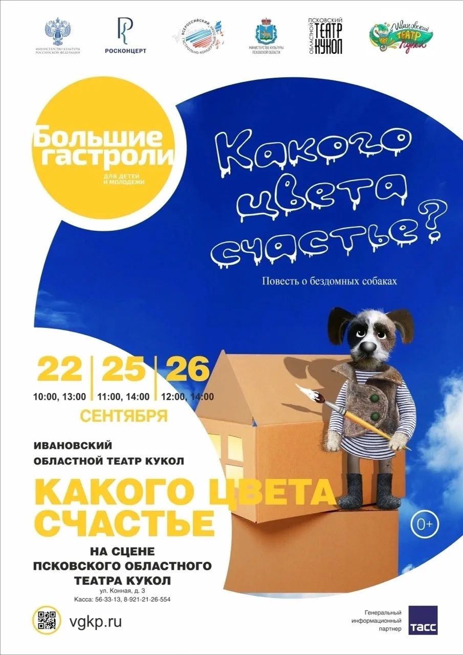 🎭С 22 по 27 сентября Псковский областной театр кукол принимает на своей сцене друзей и...