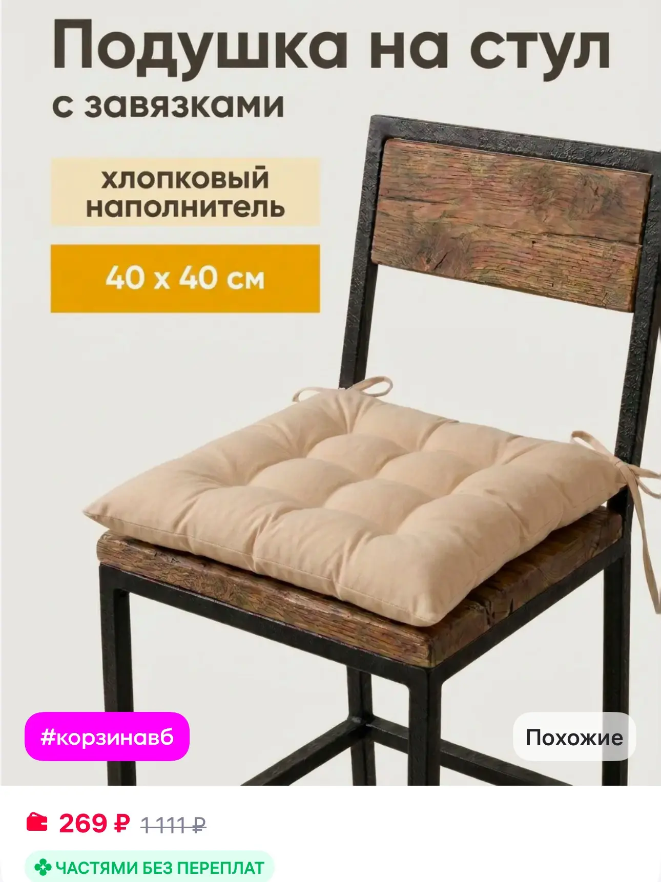 Classmark Подушка на стул квадратная 40х40 см декоративная с завязками