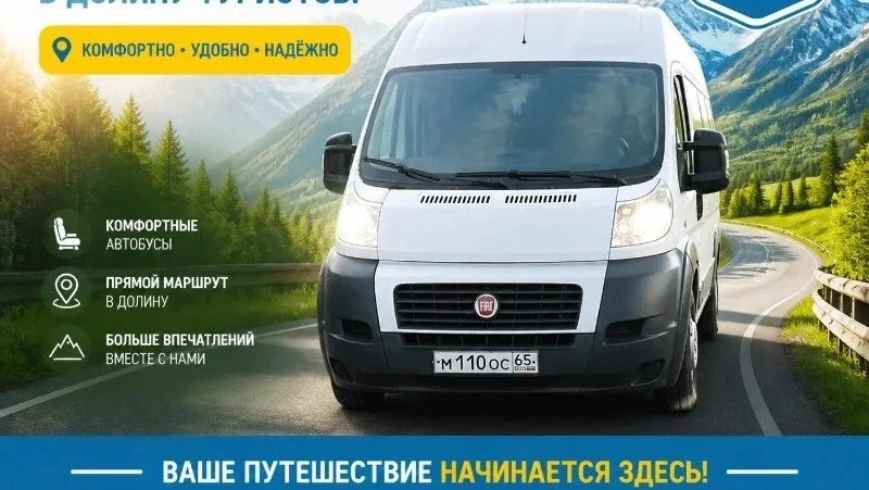 🚌 Шаттл запустят из Южно-Сахалинска к горе Красной с 8 августа