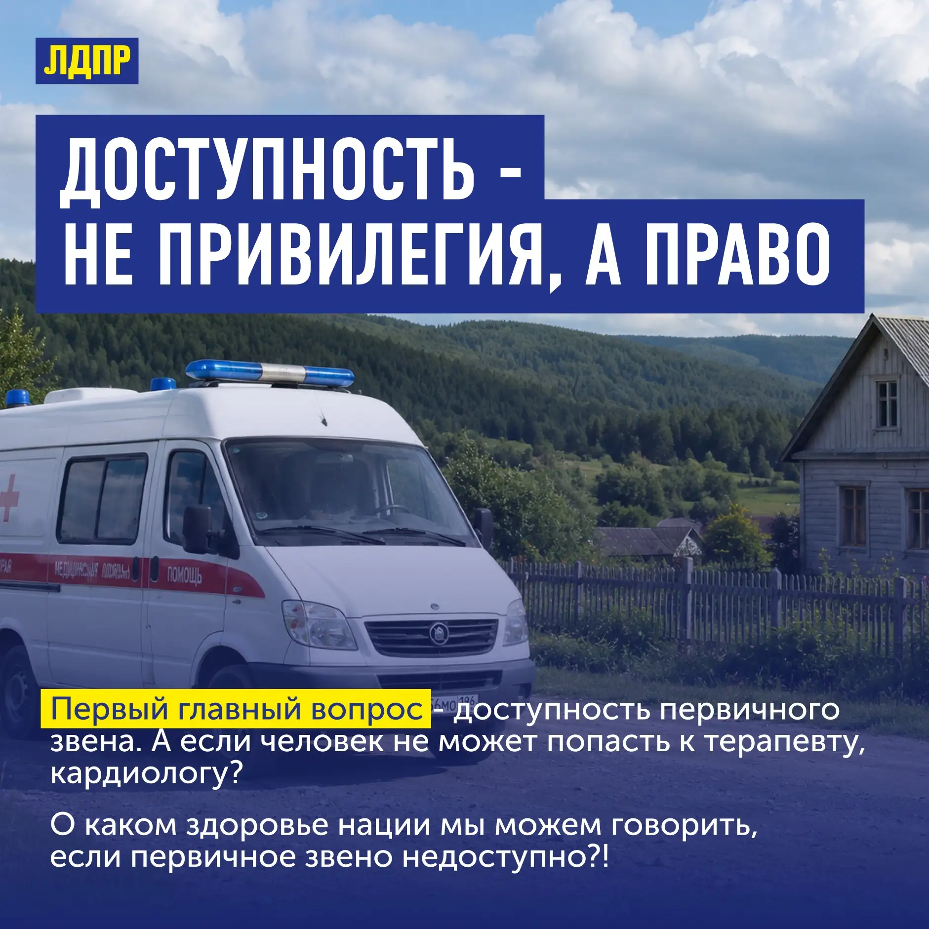 День кардиолога: доступность медицинской помощи — не привилегия, а право
