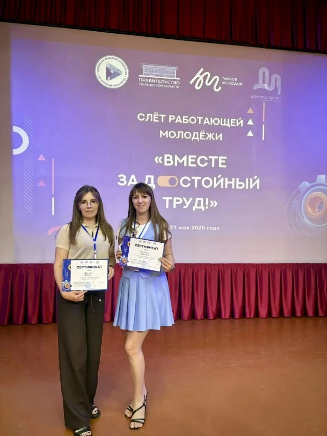 📝Активисты Молодежного совета нашего Центра приняли участие в Слёте работающей молодеж...