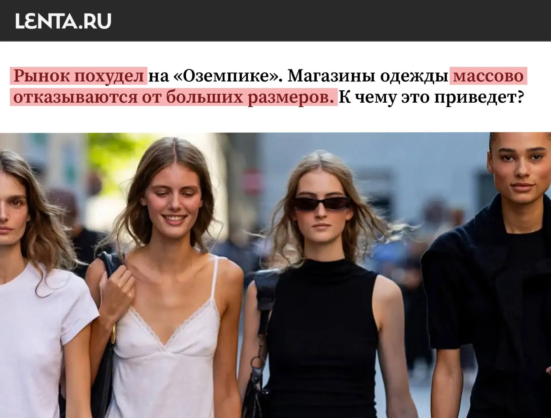 Людям придётся худеть, чтобы не остаться без одежды — размеры XL и выше начали исчезать...