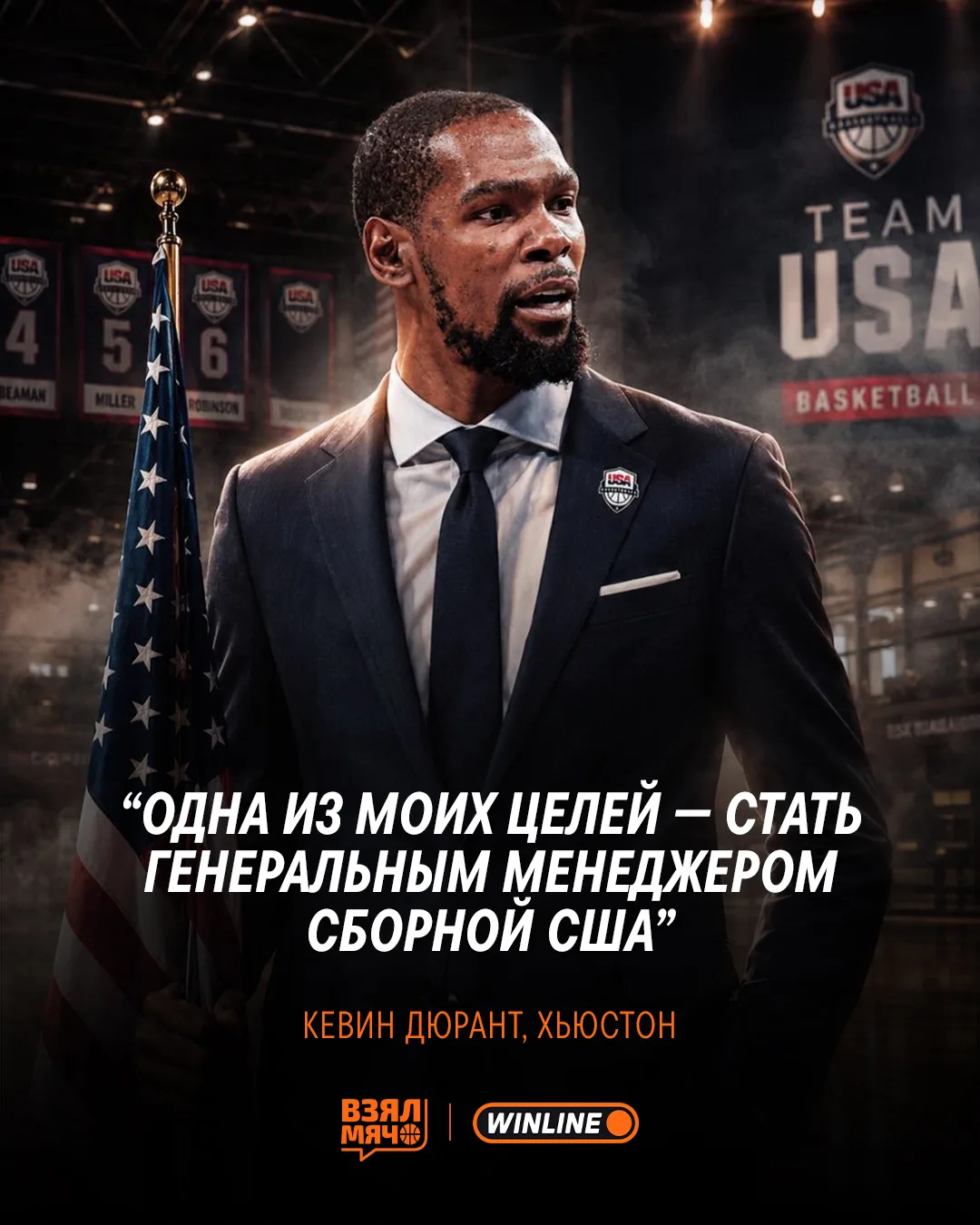 😎 Кевин Дюрант хочет собирать состав сборной США