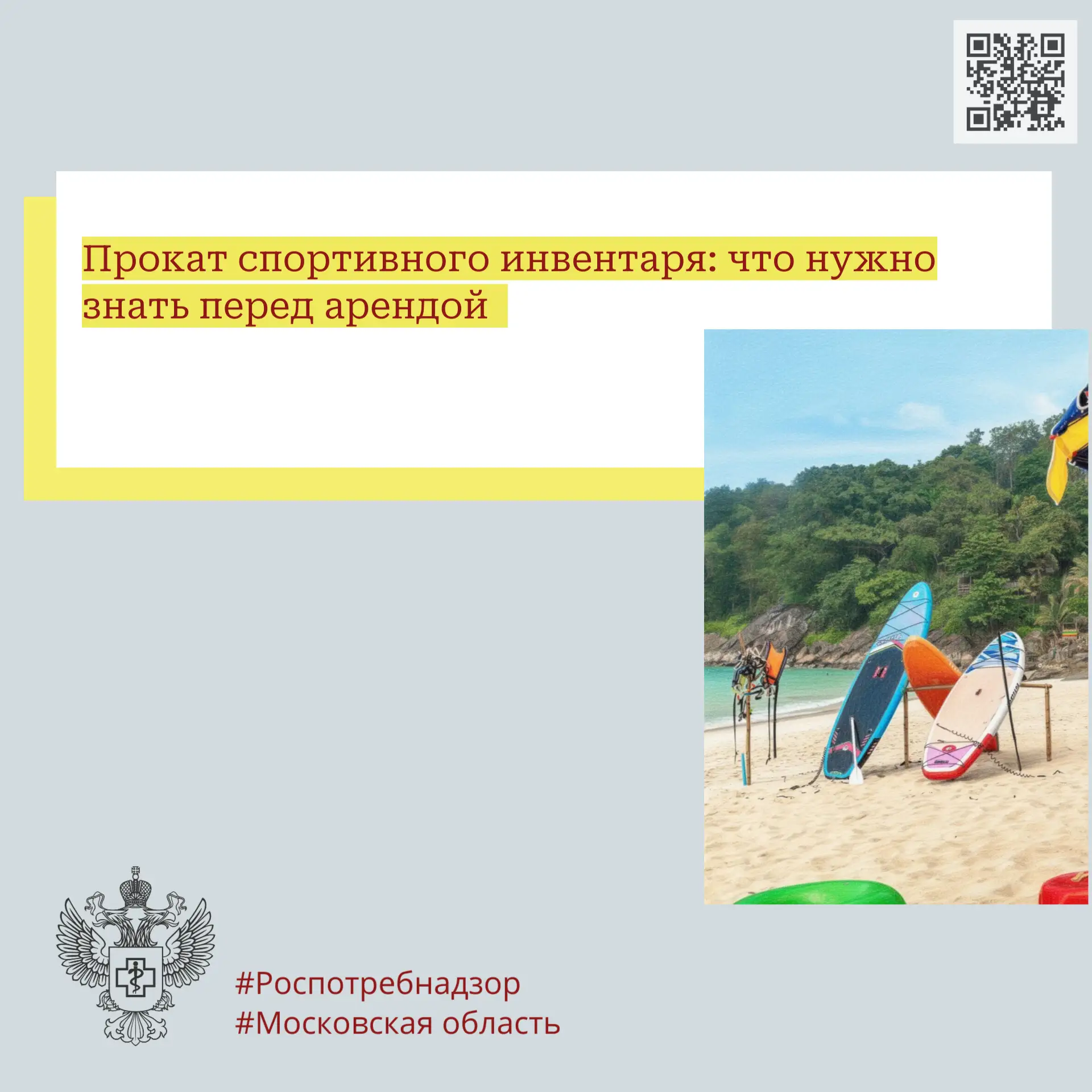 Прокат спортивного инвентаря: что нужно знать перед арендой

🚴 Хотите покататься на велосипеде, поп