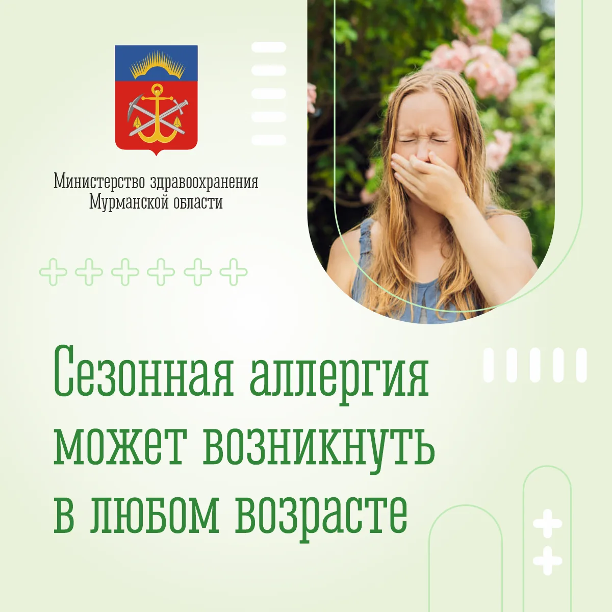 Заложенный нос, зудящие глаза, сыпь на коже... Знакомо? 🤧☀ 
 
Аллергия — распространенная проблема,