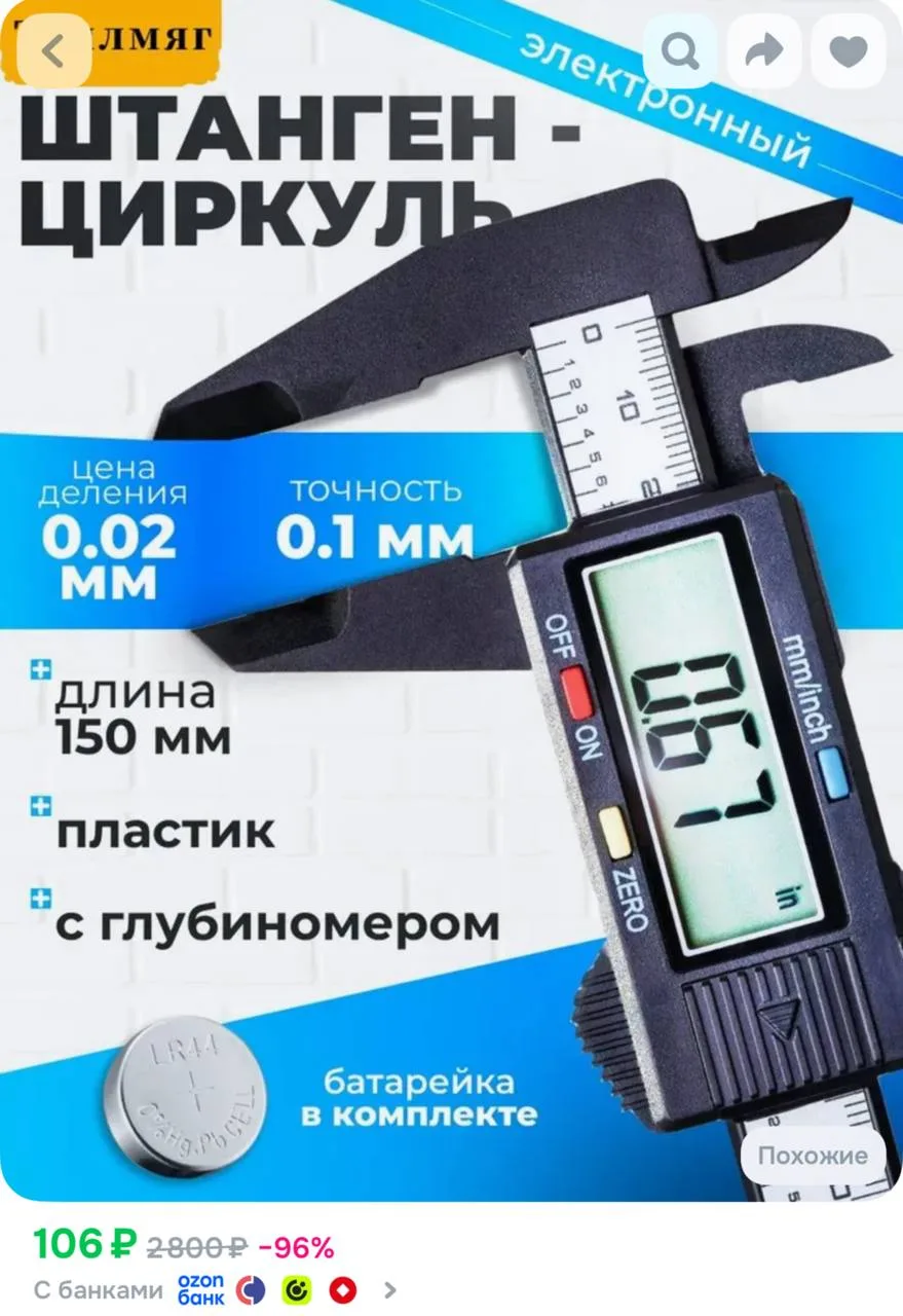 https://ozon.ru/t/6lTbjmu