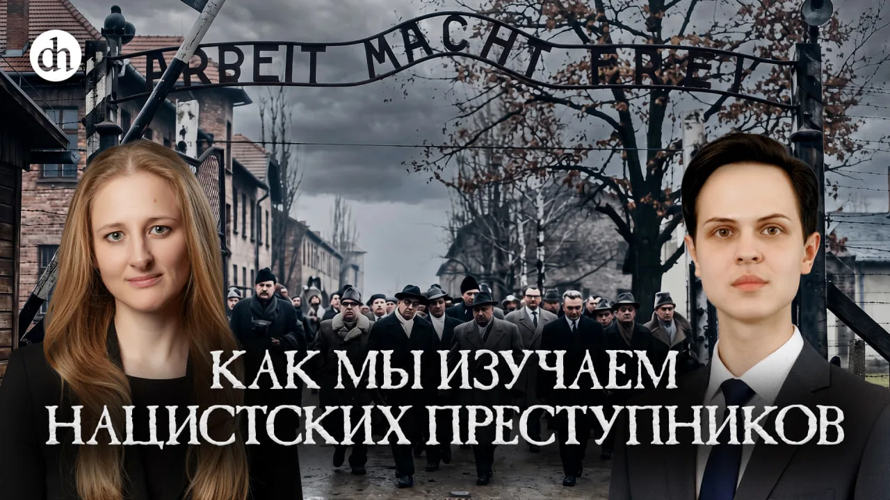 Эксклюзив на Цифровой истории! Юрист Иван Будилов и историк Ксения Чепикова рассказываю...