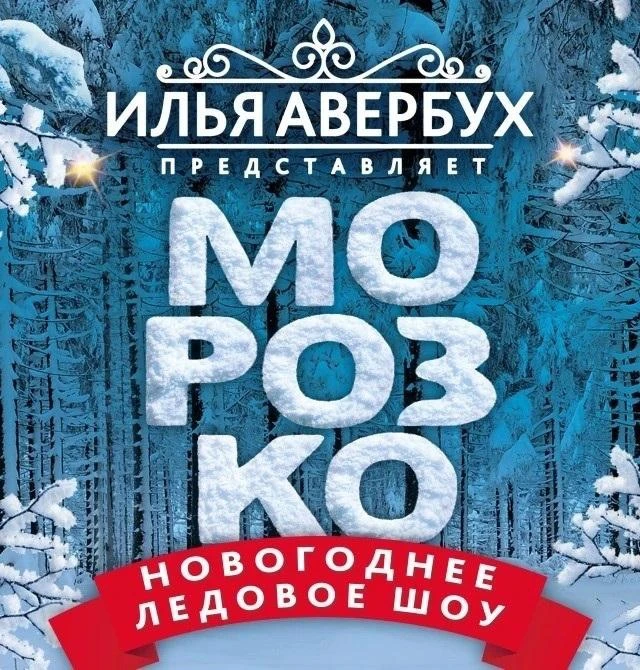 ⛸️ АНОНС НОВОГО ТУРА