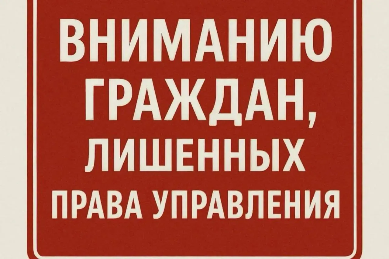 Вниманию граждан лишенных права управления!

Инспекция Гостехнадзора Республики Крым информирует: пр