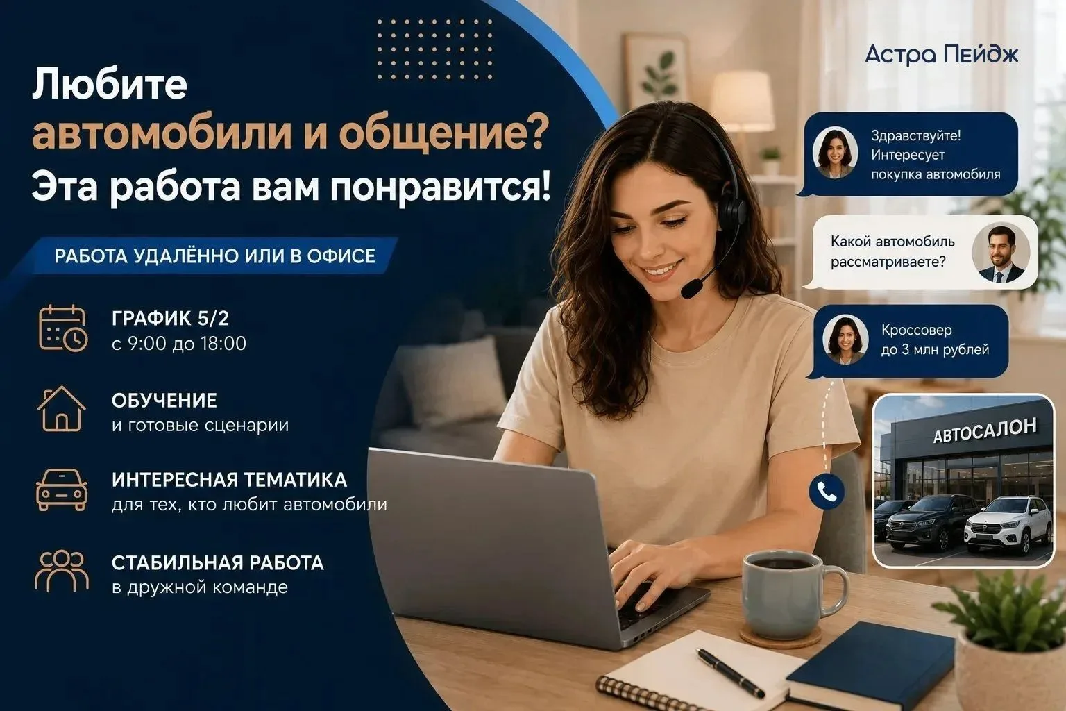 🚗 Любите автомобили и общение? Эта работа вам понравится!