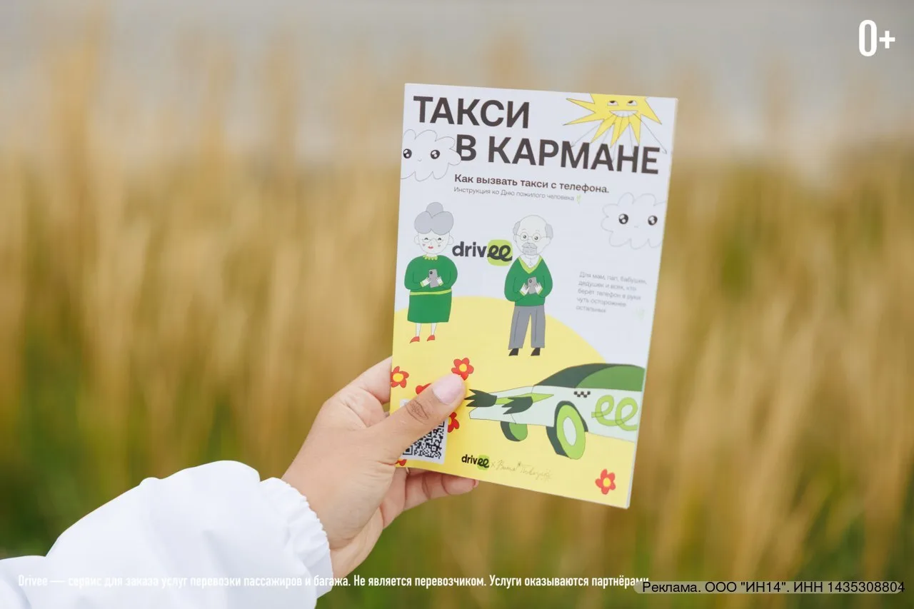 «Поможешь заказать машину?», «А куда тут нажать?», «Боюсь сделать что-то не так».
