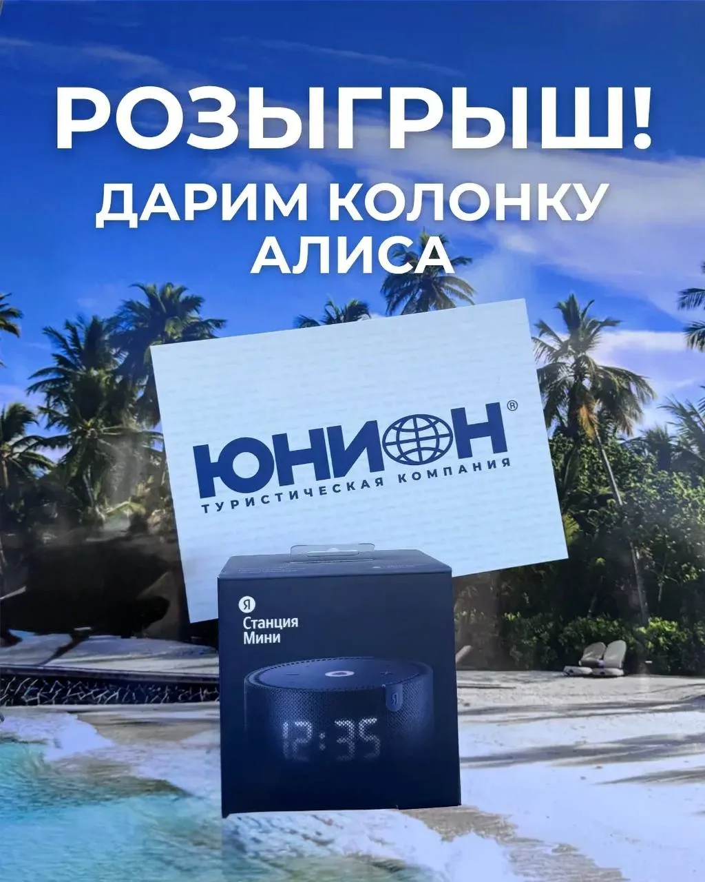 🎉 Конкурс в MAX