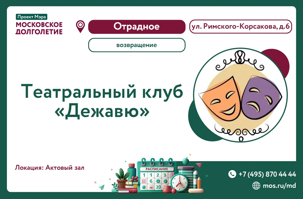 Уважаемые участники проекта "Московское долголетие"!