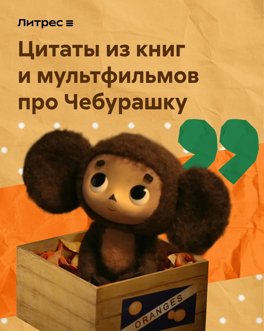 В 1966 году Эдуард Успенский придумал «неизвестного науке зверька», который совсем скор...