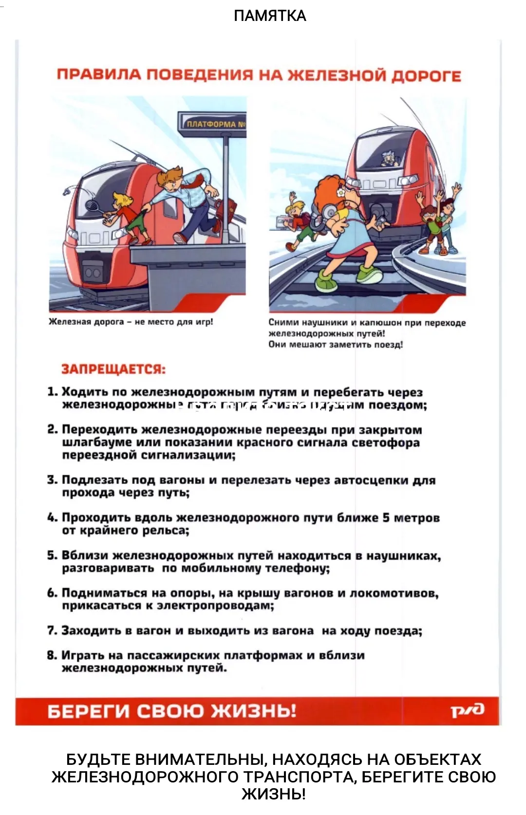 🚆 Детский месячник «Уступи дорогу поездам!»