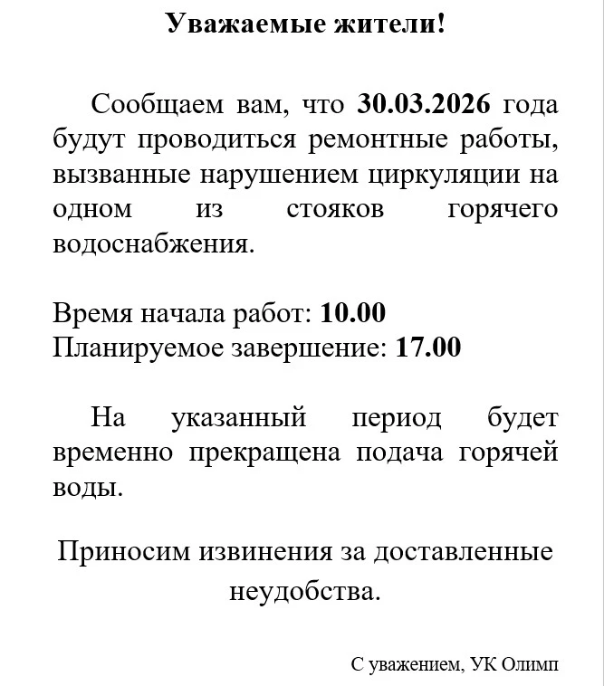 📌 Информация для жителей МКД 11 корп. 1 ул. Профсоюзная.
