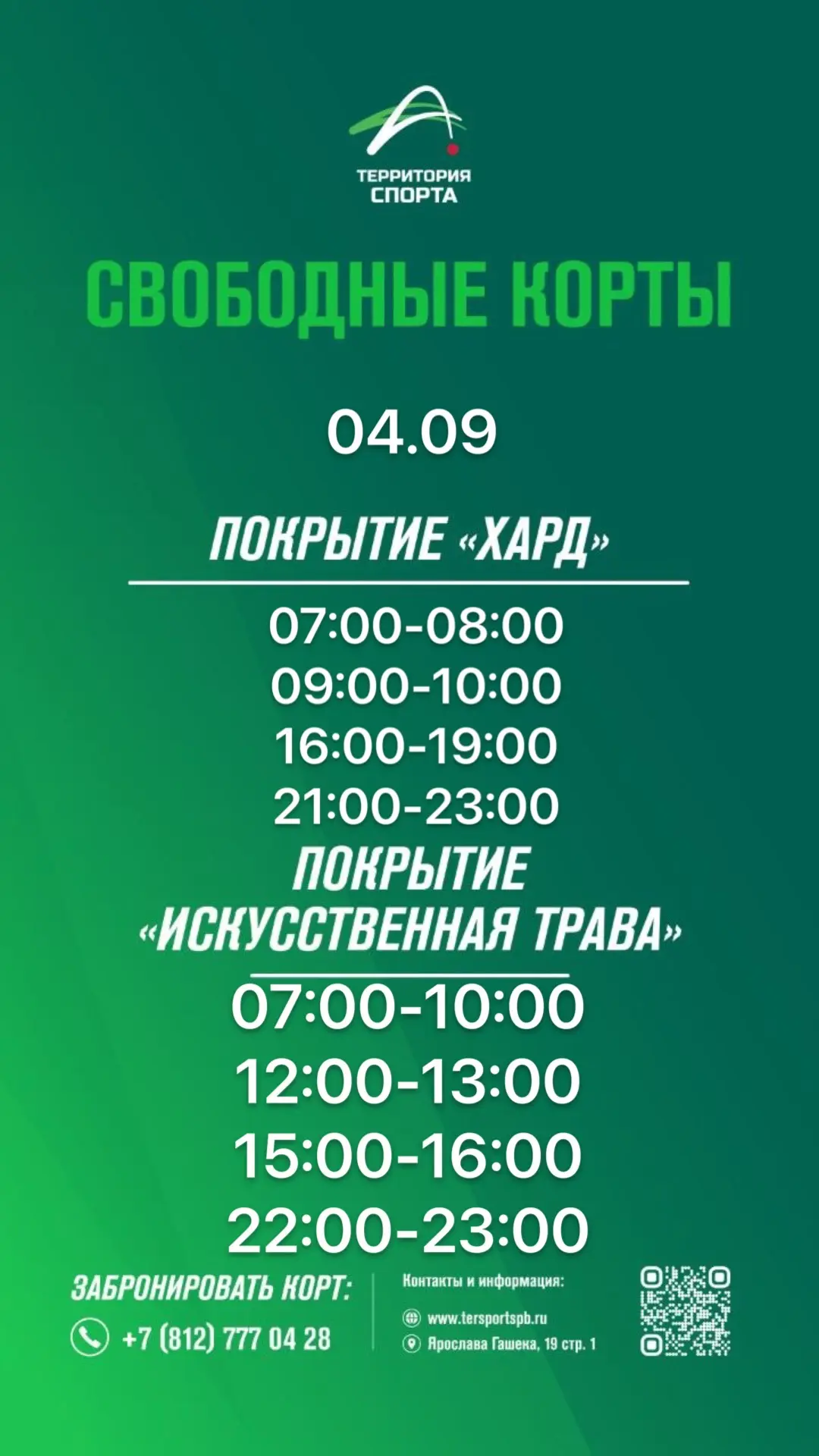 Свободные слоты для игры в теннис на завтра.