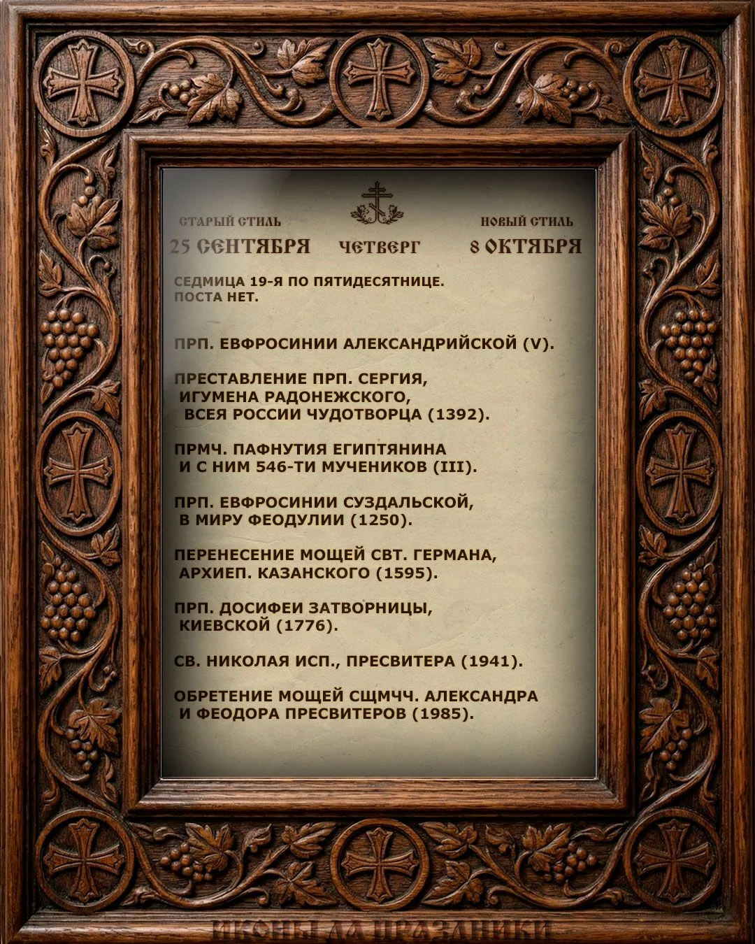 Церковный Календарь