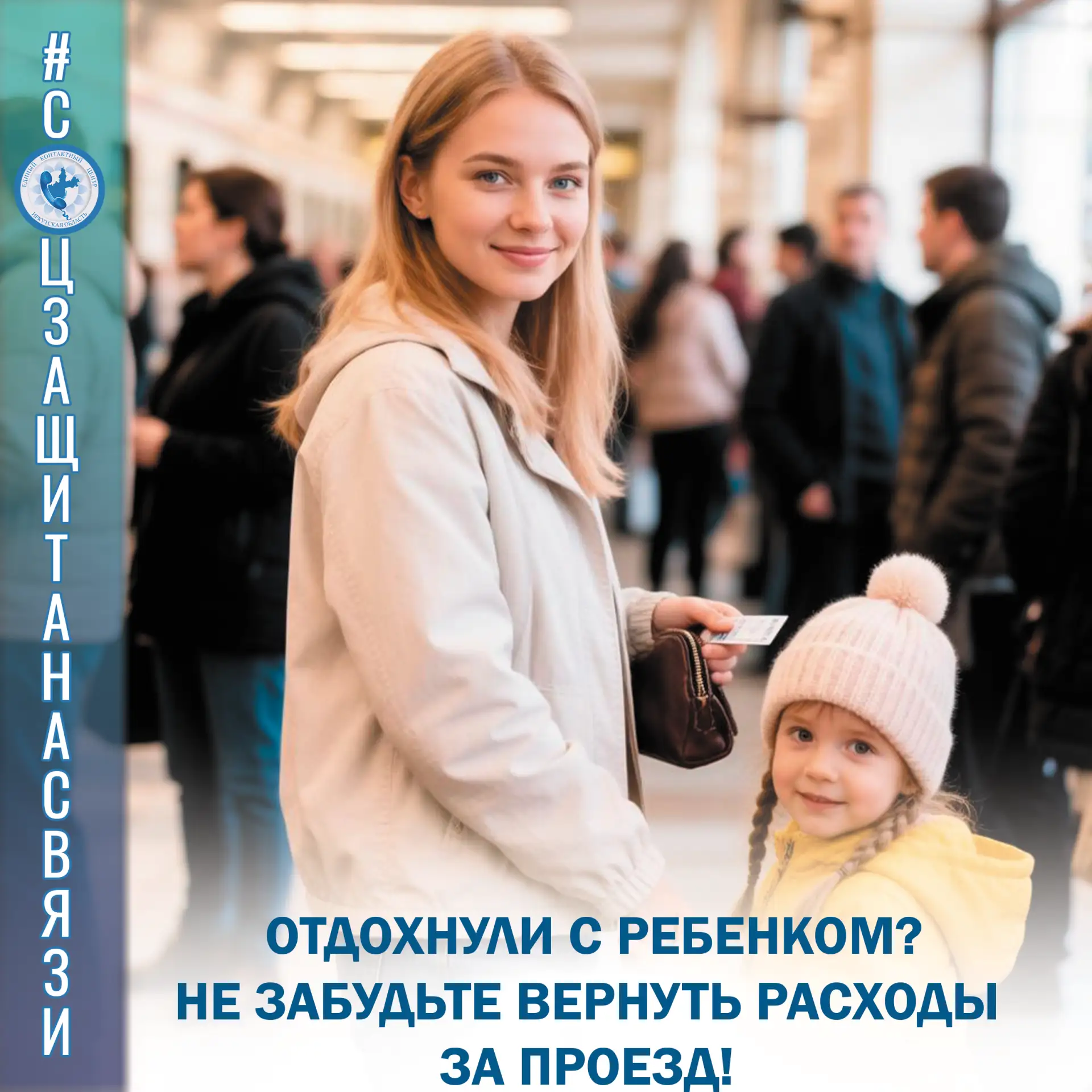 #соцзащитанасвязи