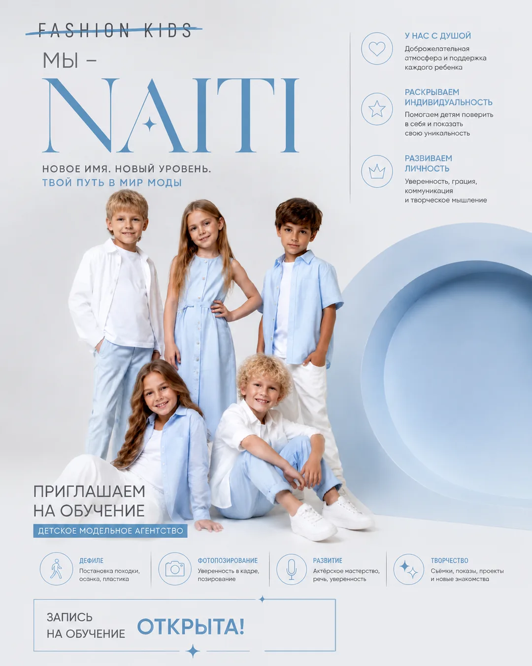 Я мама двух моделей NAITI. И теперь я открываю филиал в с. Оёк