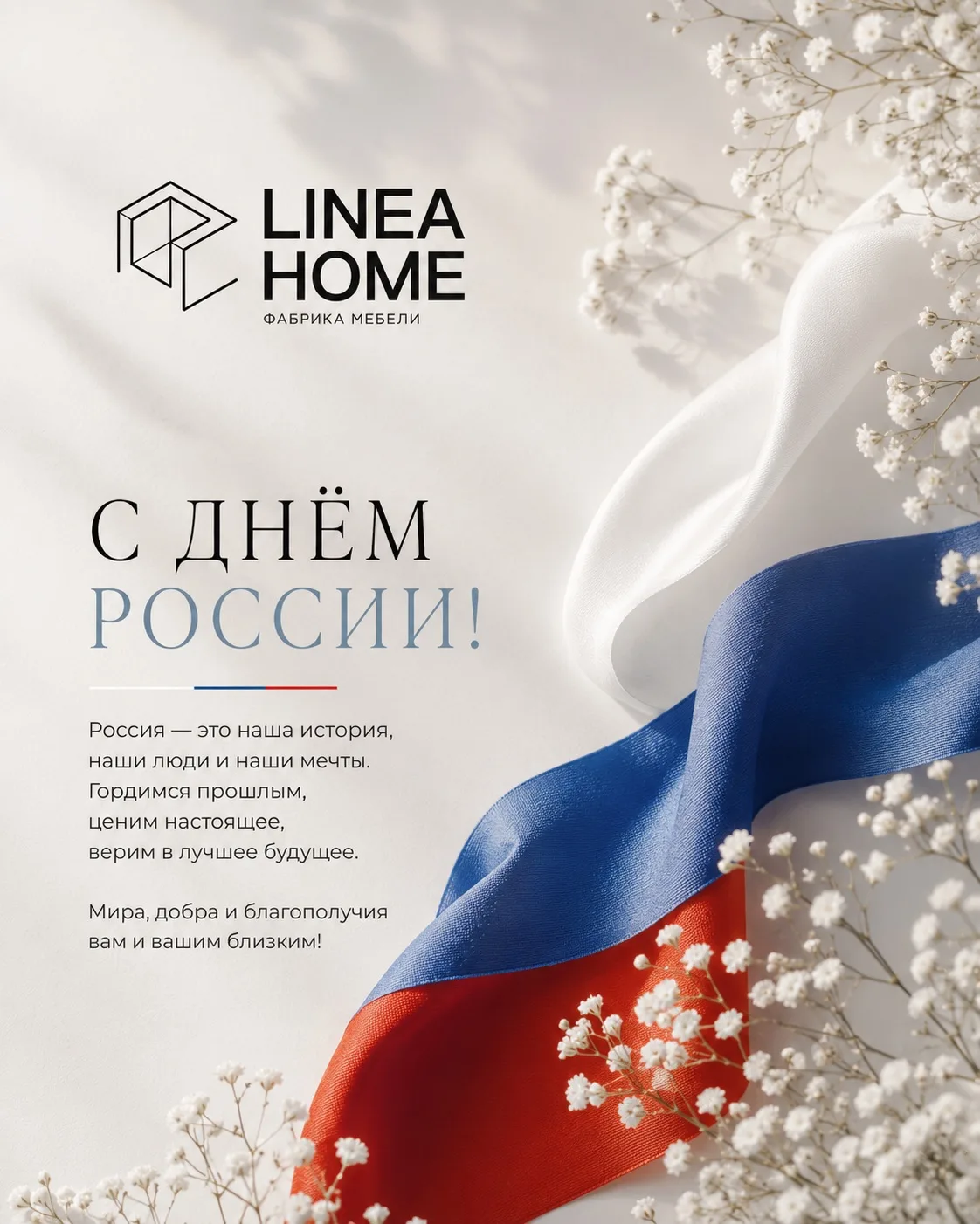 С Днём России! 🇷🇺

Сегодня особенный день, который объединяет миллионы людей любовью к своей стран