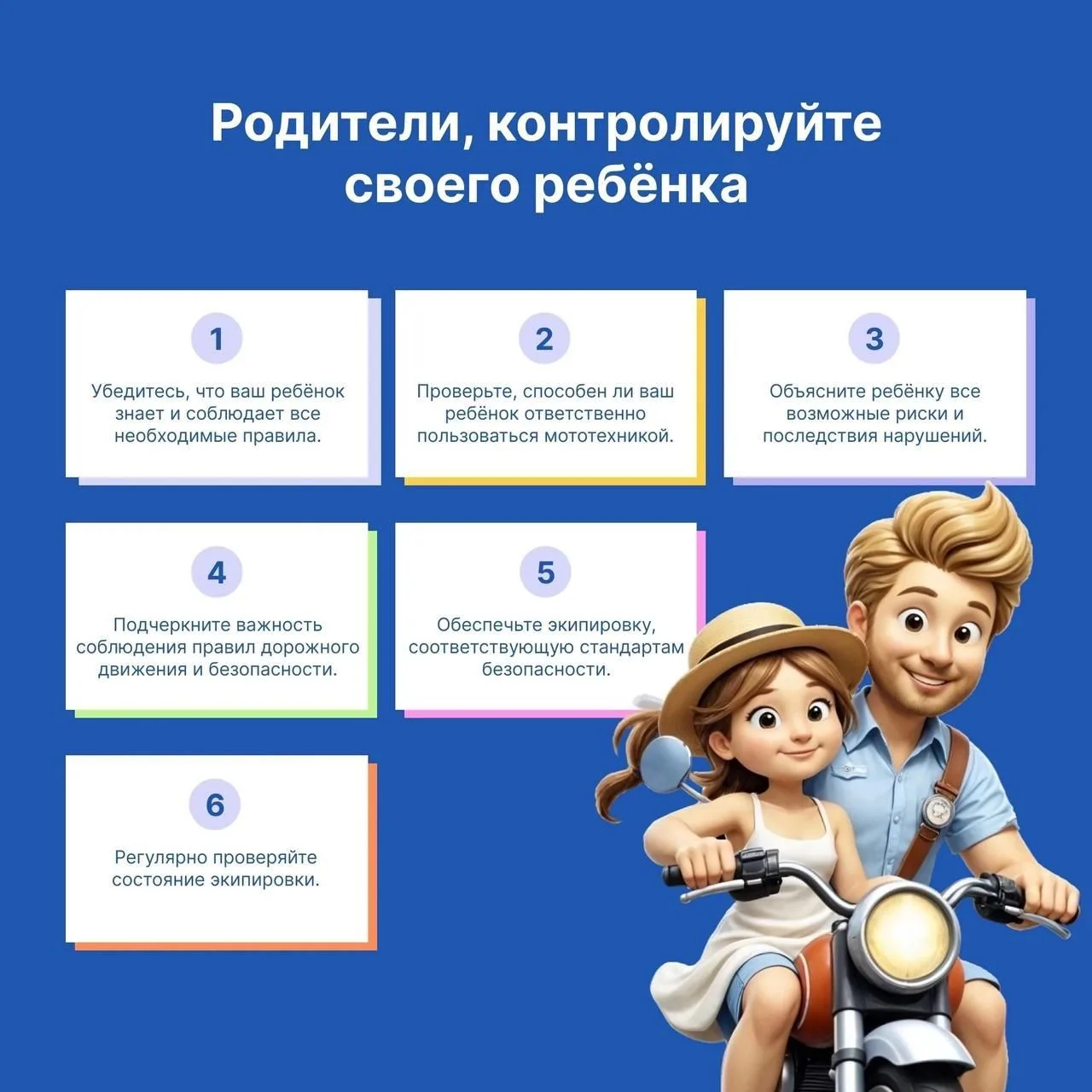 Родители, контролируйте своего ребенка!