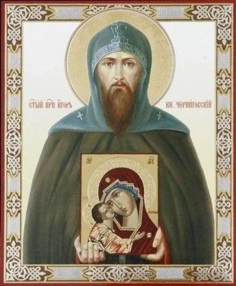 🙏 2 октября — день памяти святого князя Игоря Черниговского