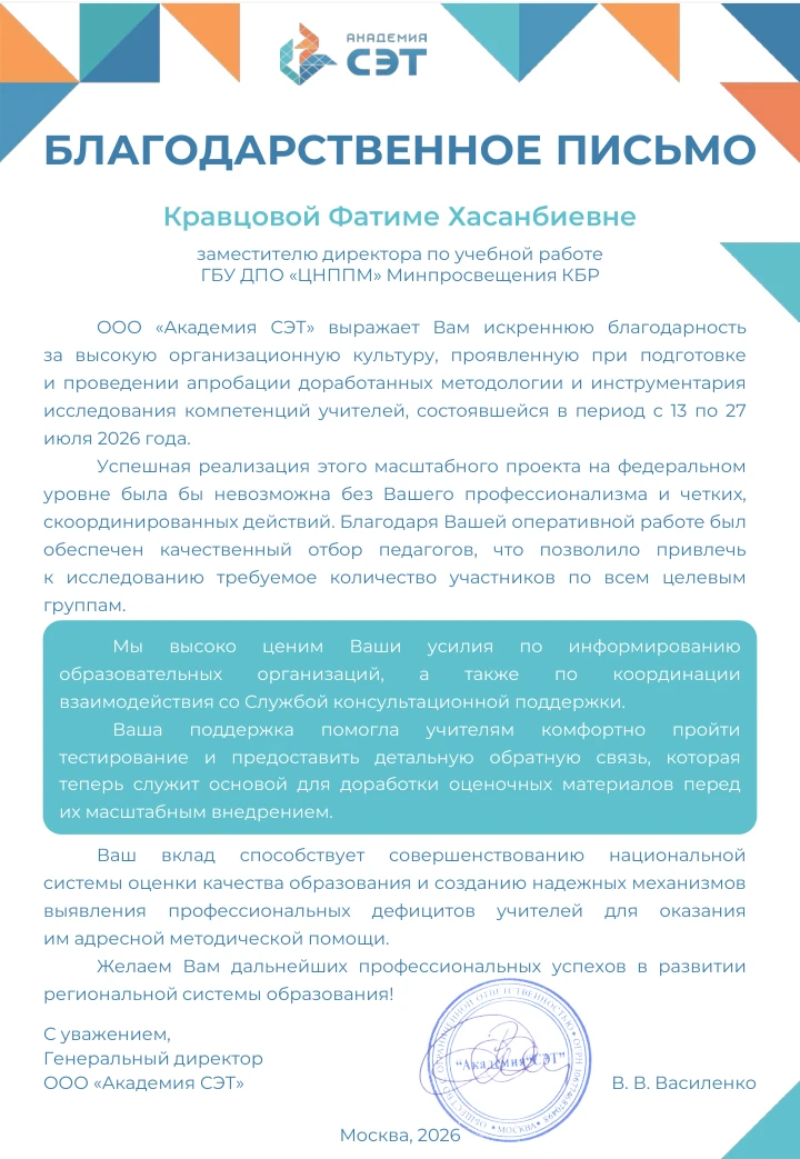 В июле 2026 года учителя Кабардино-Балкарской Республики успешно приняли участие в апро...