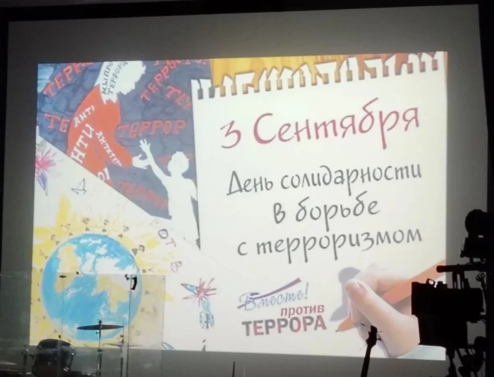 🕊 3 сентября — День солидарности в борьбе с терроризмом.