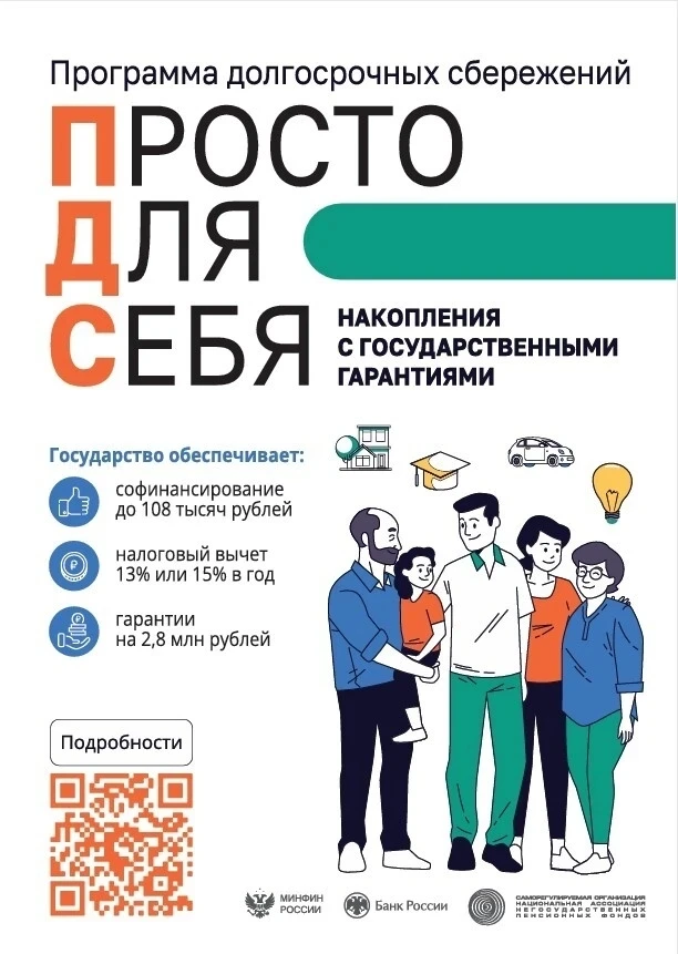 ➡️ Программа долгосрочных сбережений (ПДС) — это добровольный финансовый инструмент, ко...