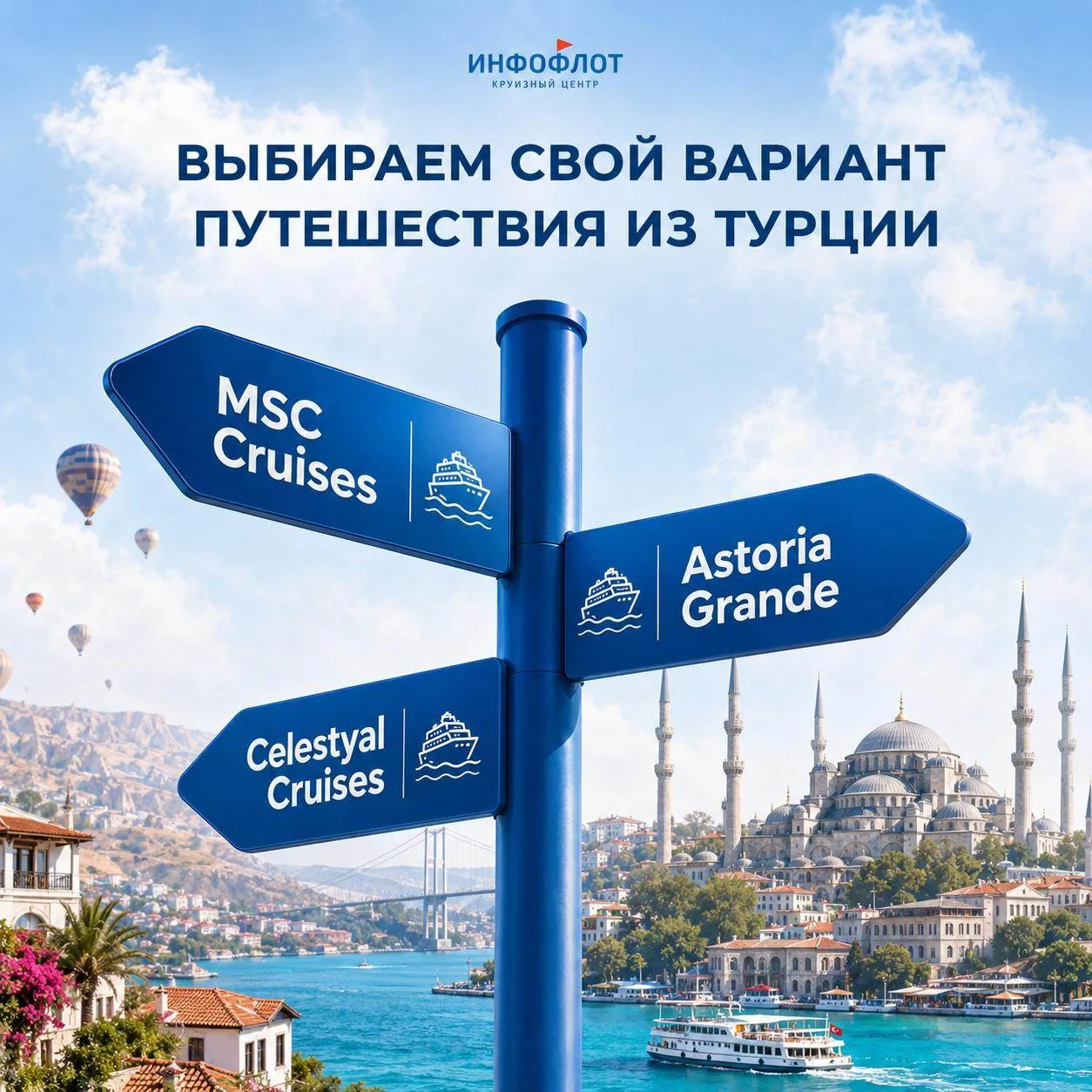 Из Турции в круиз: три интересных варианта 🇹🇷