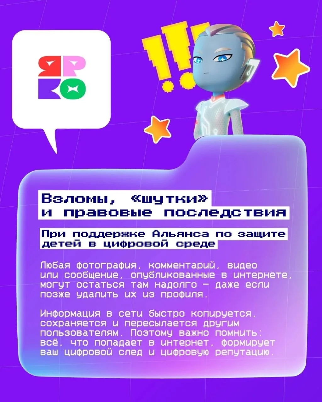 🧸Каждая публикация в интернете оставляет цифровой след. Фотографии, комментарии, лайки...