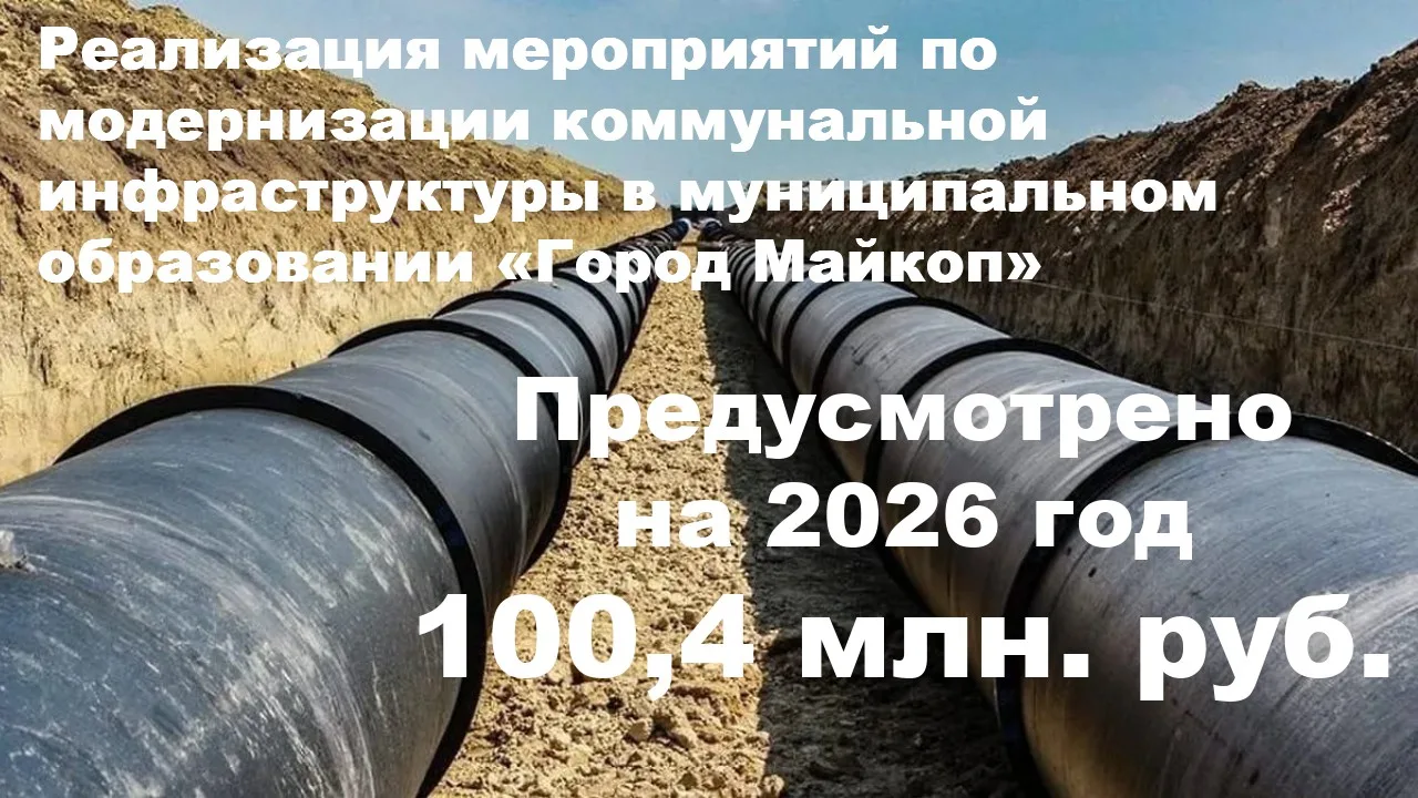 Информация о реализации мероприятий по модернизации коммунальной инфраструктуры в первой половине 20