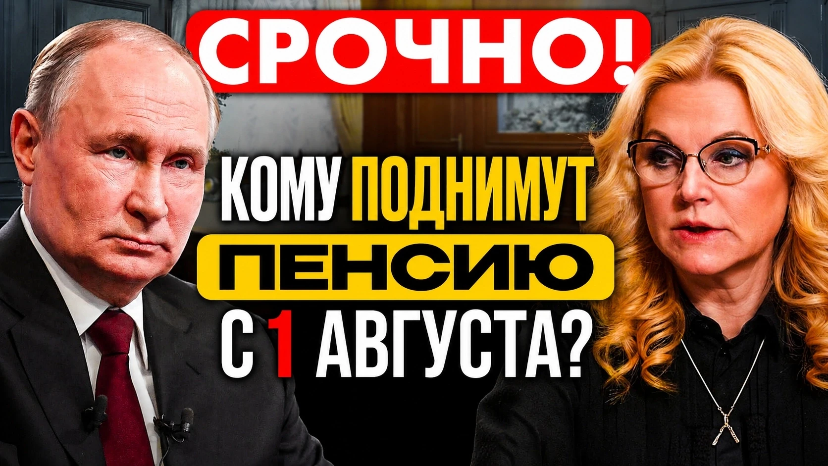 Кому повысят пенсии с 1 августа 2026 года и на сколько?

С 1 августа 2026 года часть пенсионеров дей
