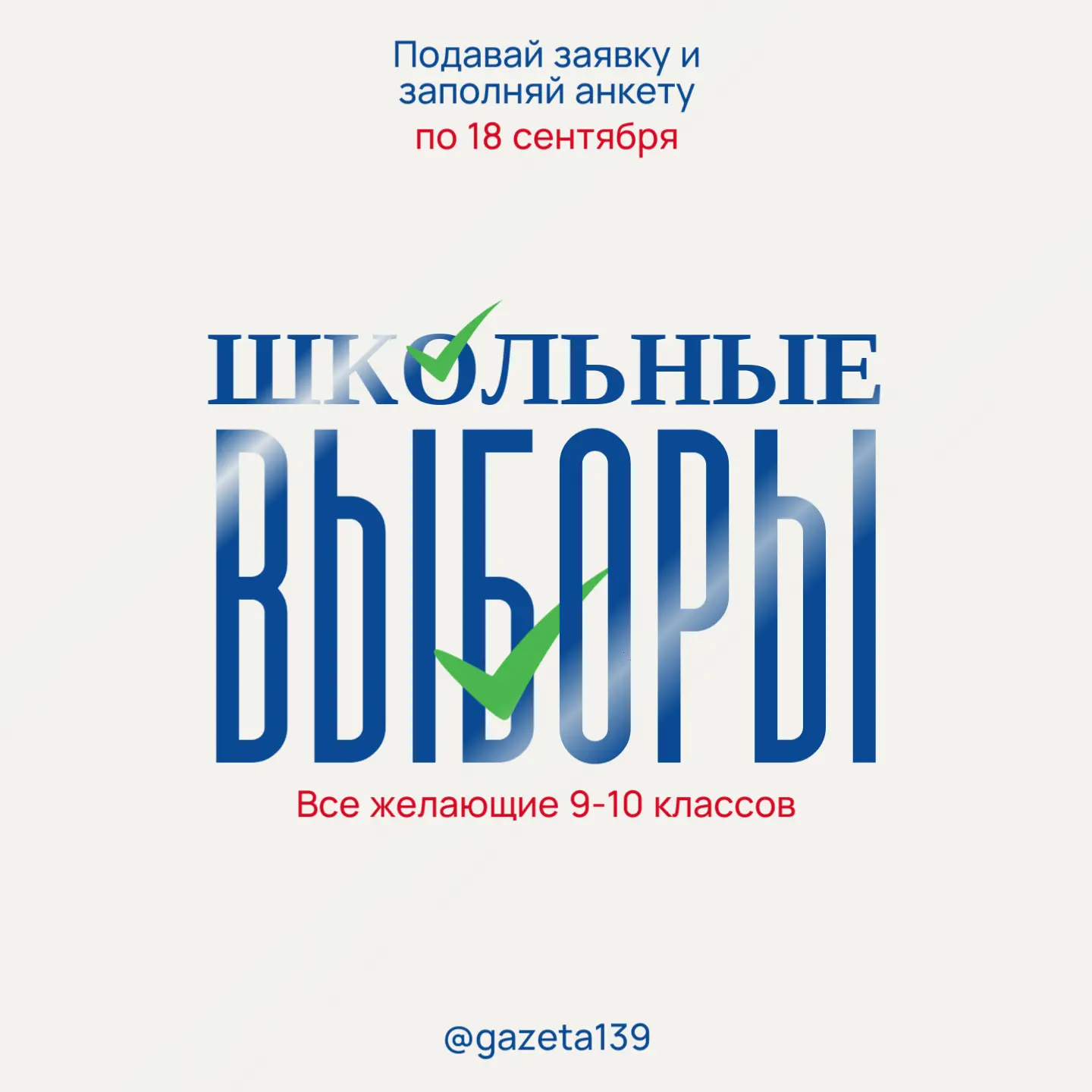 Стартует избирательная кампания выборов президента гимназии 💯