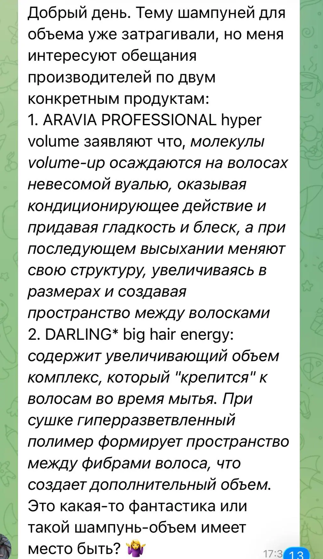 Отвечаю на вопрос про конкретные шампуни для объёма.

Про шампуни для объёма был пост ранее. Коротко