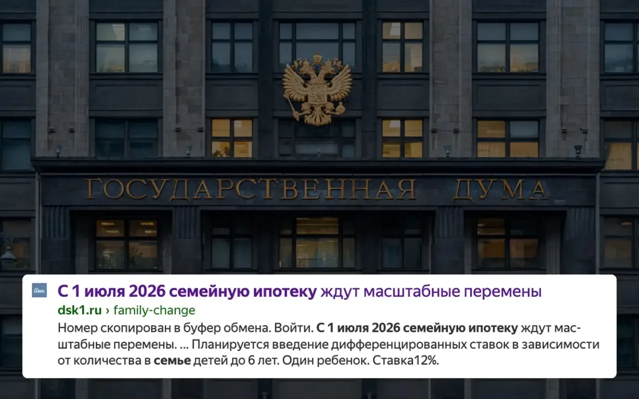 Семейная ипотека с 1 июля 2026г