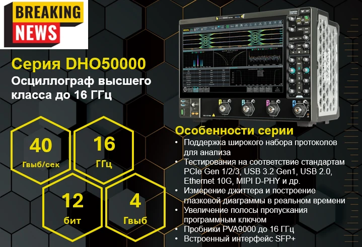 ⚡️Компания RIGOL в ближайшее время выпустит на рынок новый флагманский высокопроизводительный осцилл
