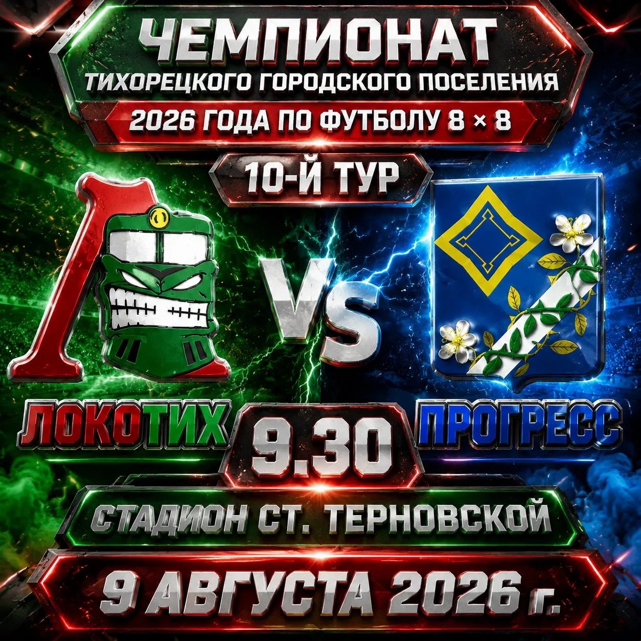 Центральный матч второго круга: «ЛокоТих» едет за реваншем ⚽️🔴⚪️

9 августа 2026 года (суббота) ста