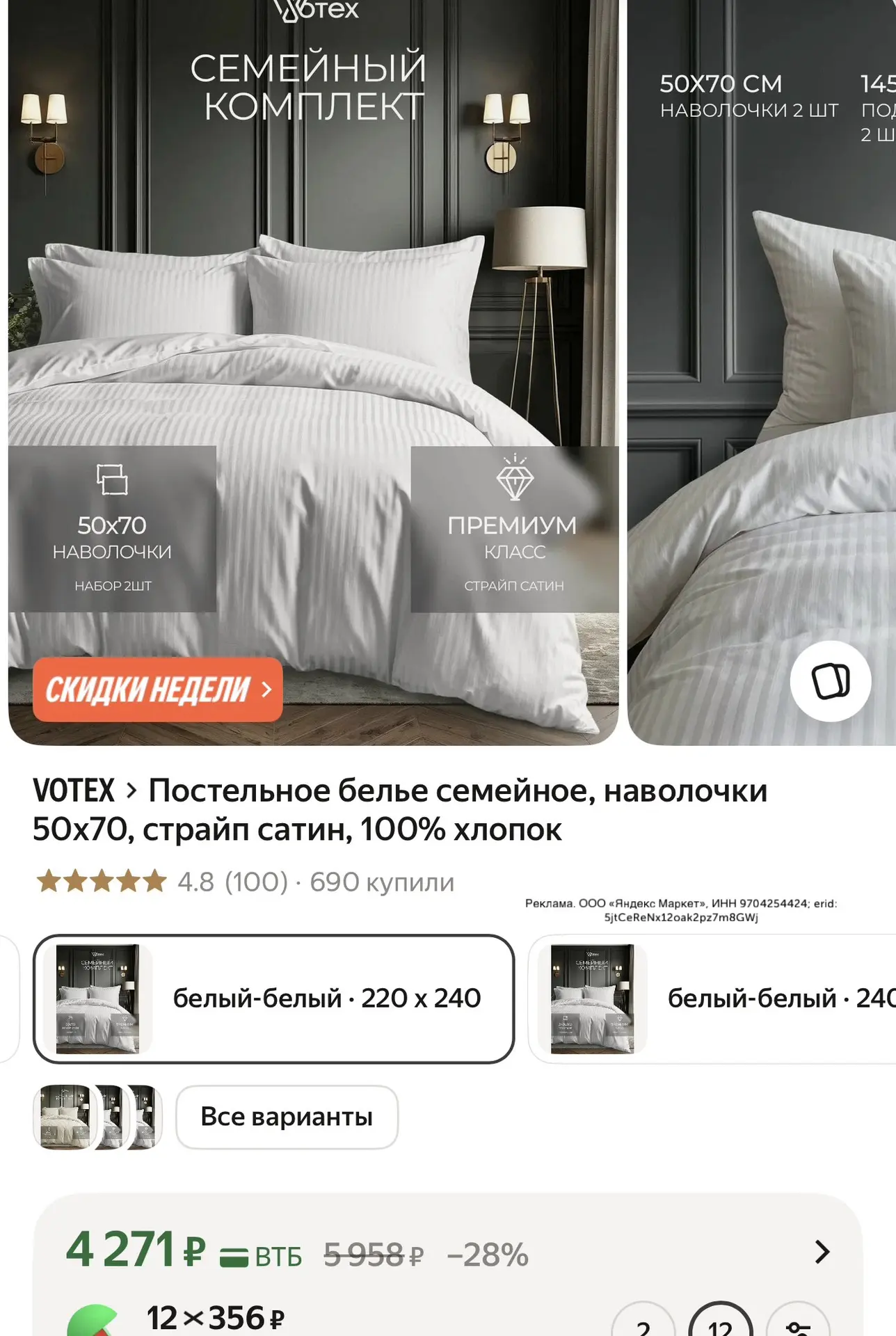 Всей семье взяла такие комплекты постельного. Проверенный классный бренд. У нас они был...