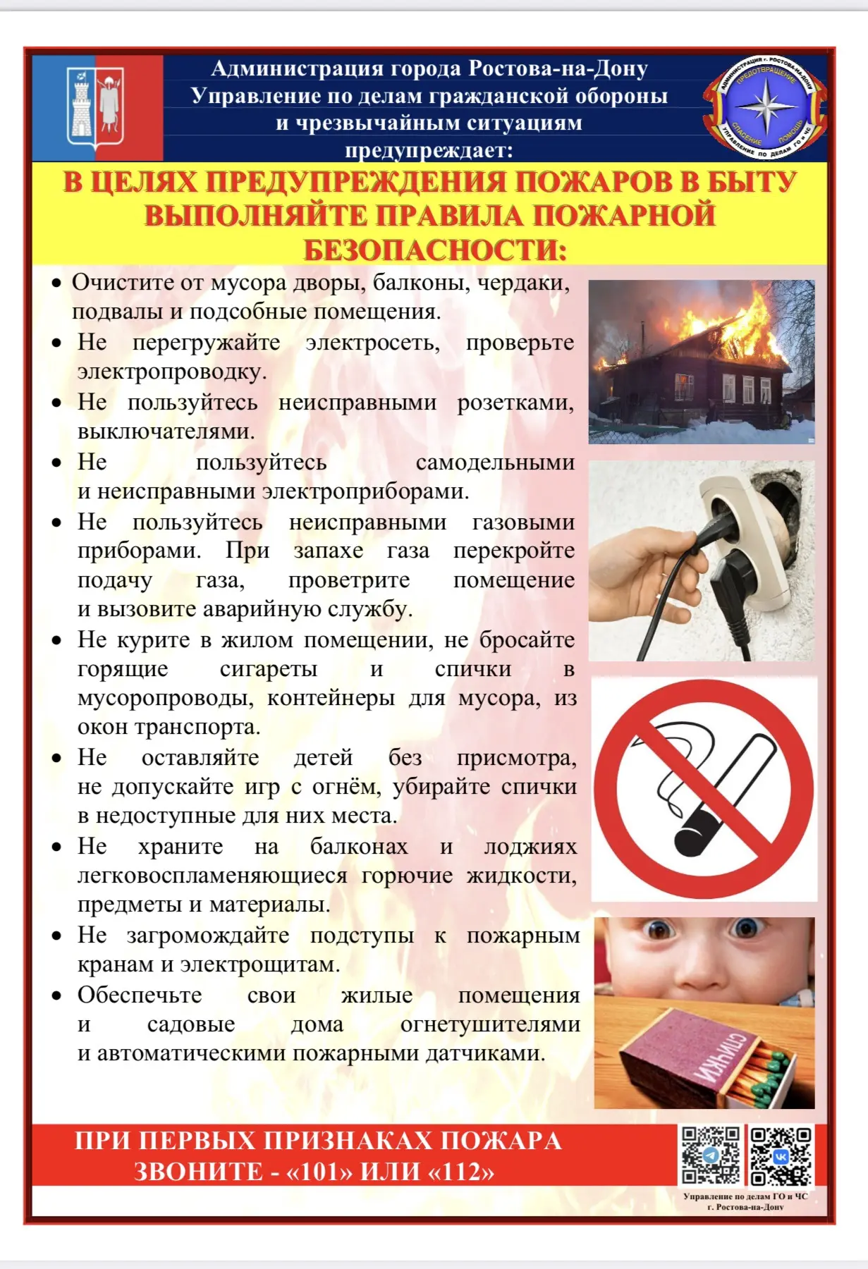 ☀️ Безопасные каникулы — это каникулы без происшествий!