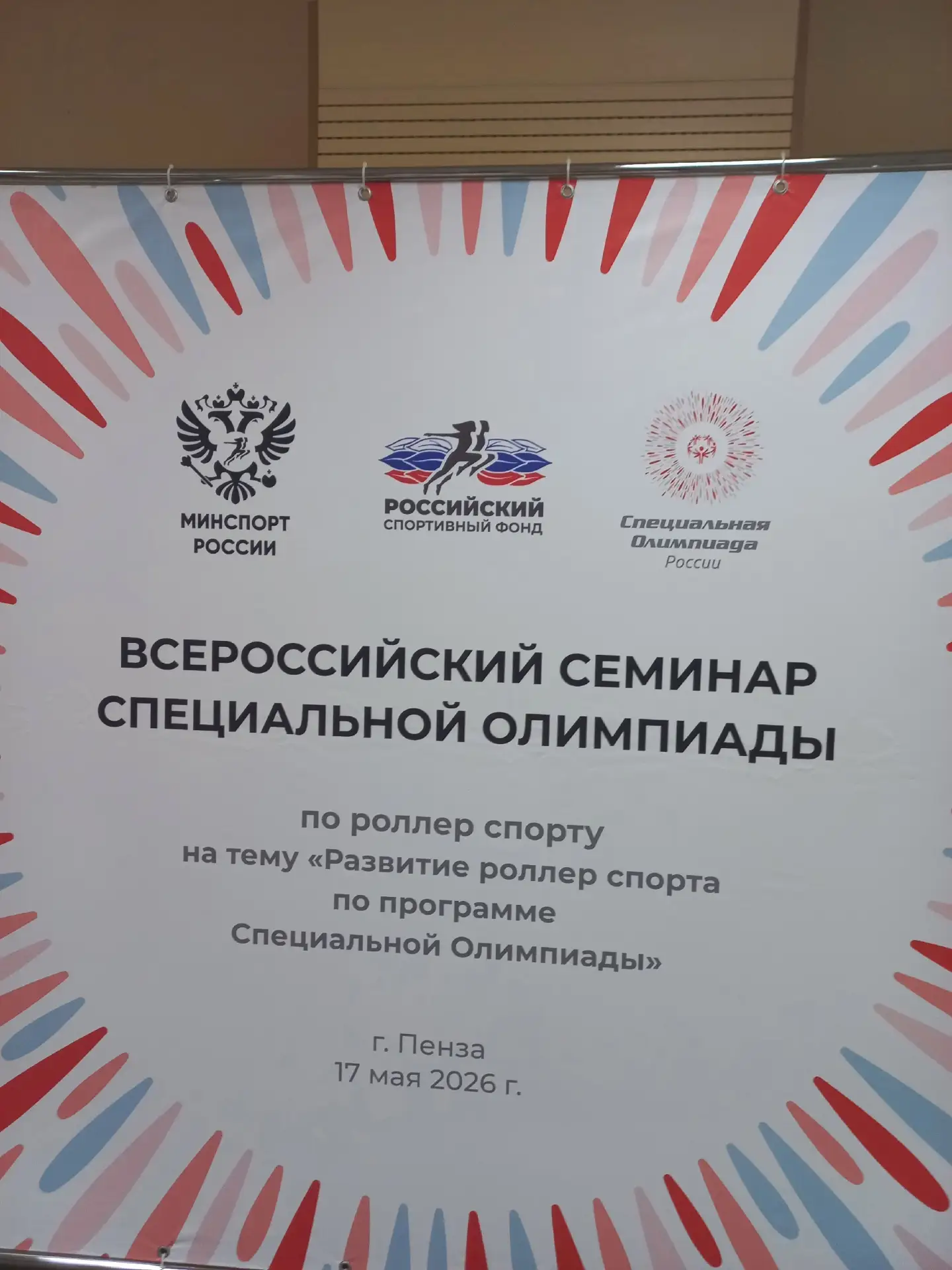Роллер-спорт Специальной Олимпиады в Пензе.                                            ...