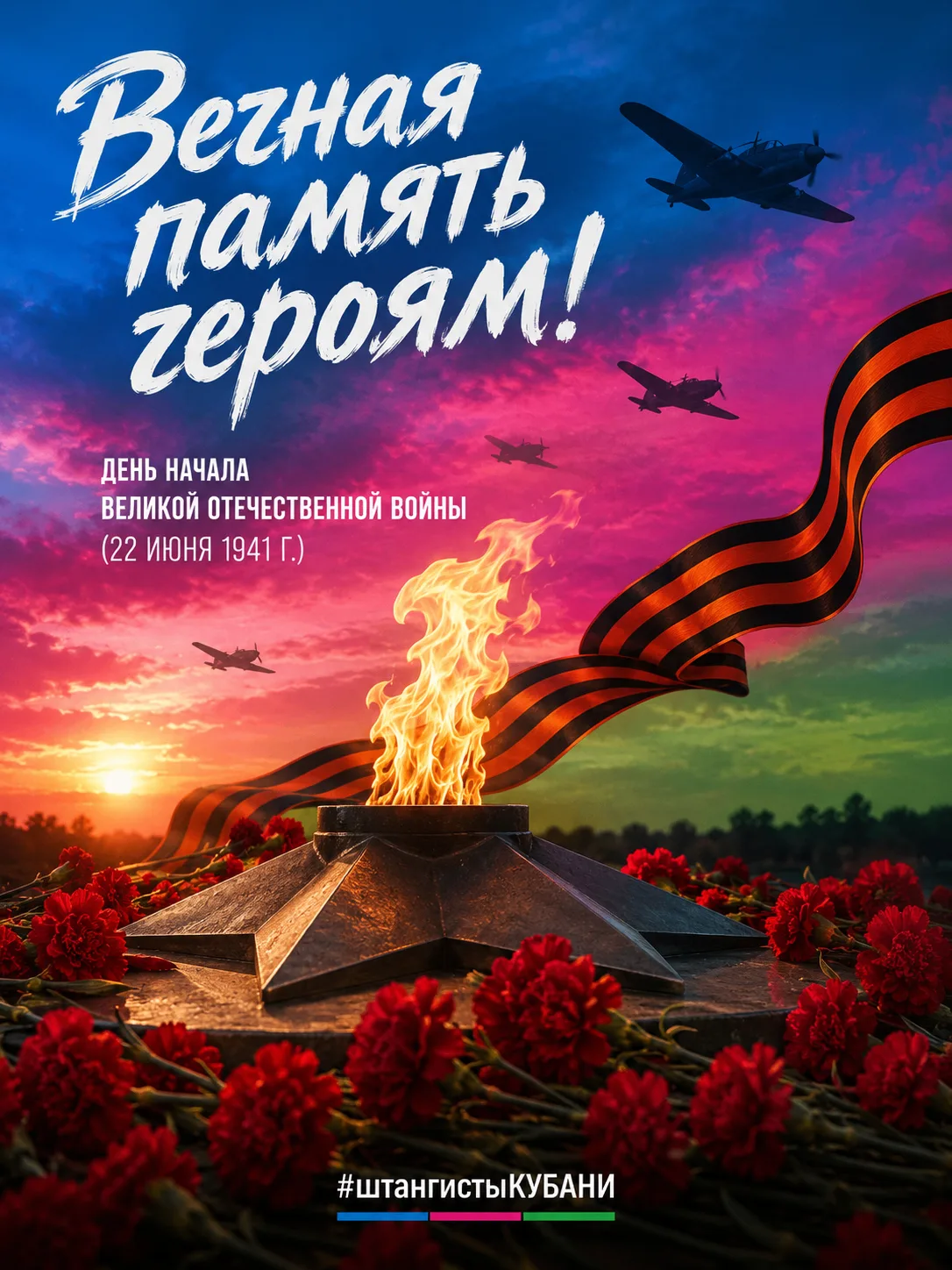 Вечная память героям!🕯🙏
Сегодня, 22 июня, наша страна вспоминает трагический день начала Великой О