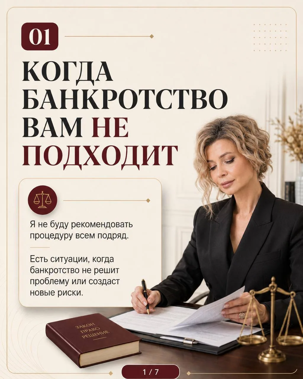 БАНКРОТСТВО ПОДХОДИТ НЕ ВСЕМ. И нормальный юрист обязан сказать вам об этом заранее.