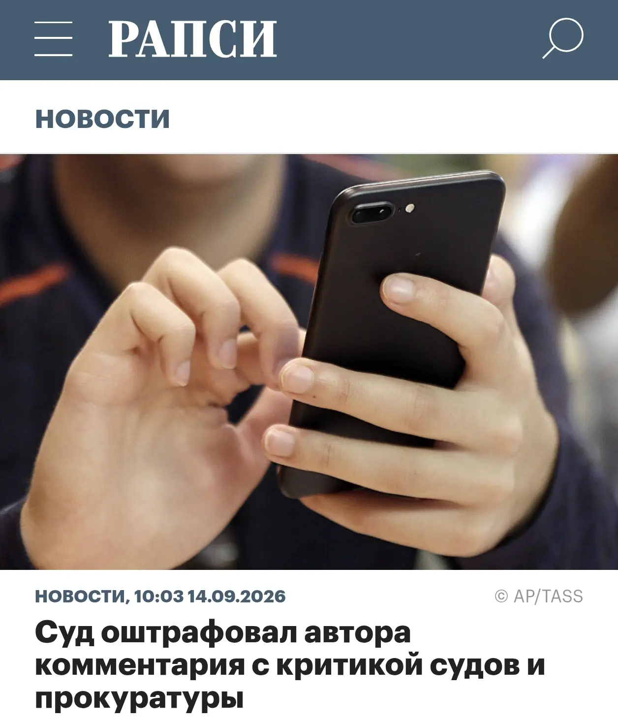 Суд оштрафовал автора комментария с критикой судов и прокуратуры