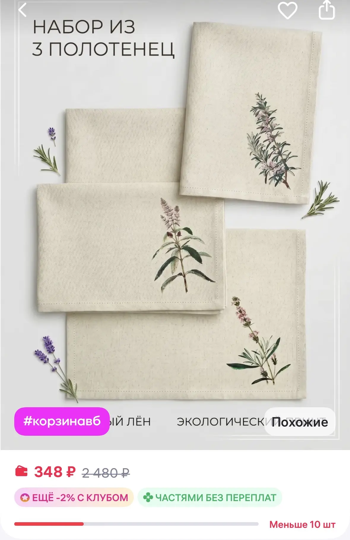MYFLAX Льные полотенца набор подарочный. Беларусь