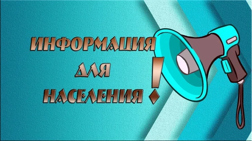 Уважаемые односельчане!