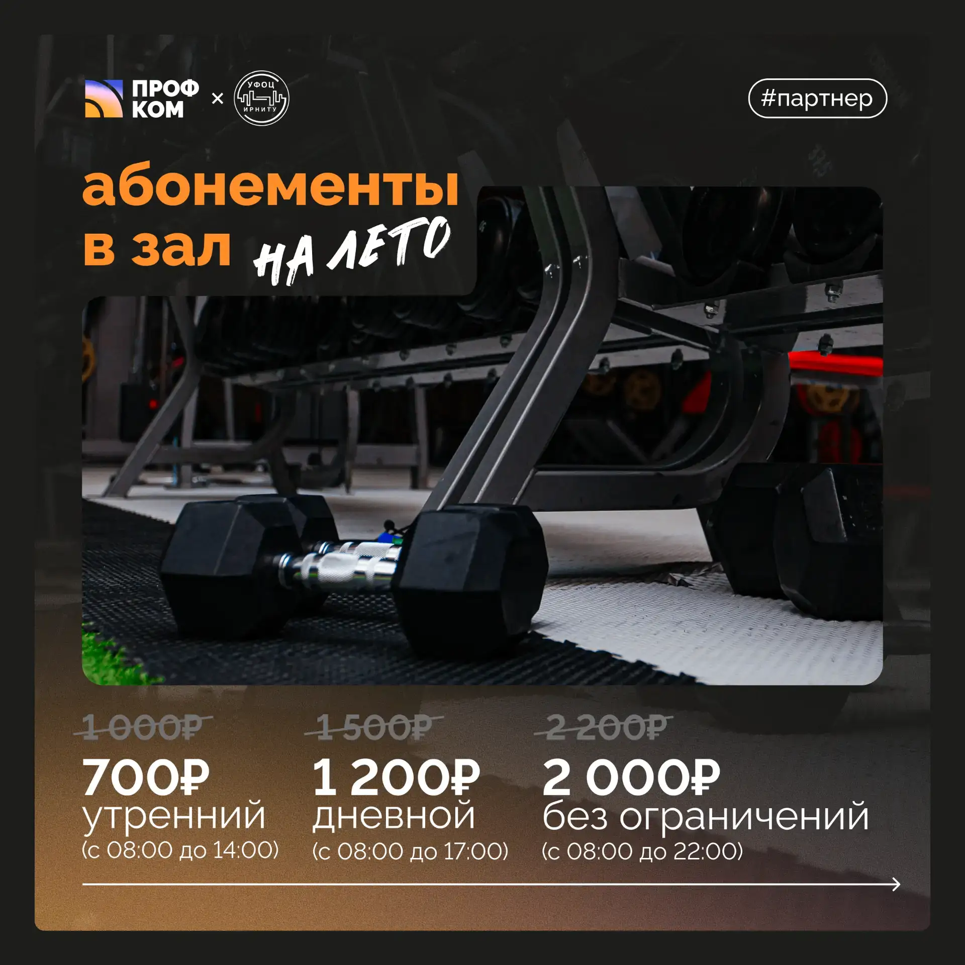 💪 Флаеры в УФОЦ на лето уже в наличии в А-107