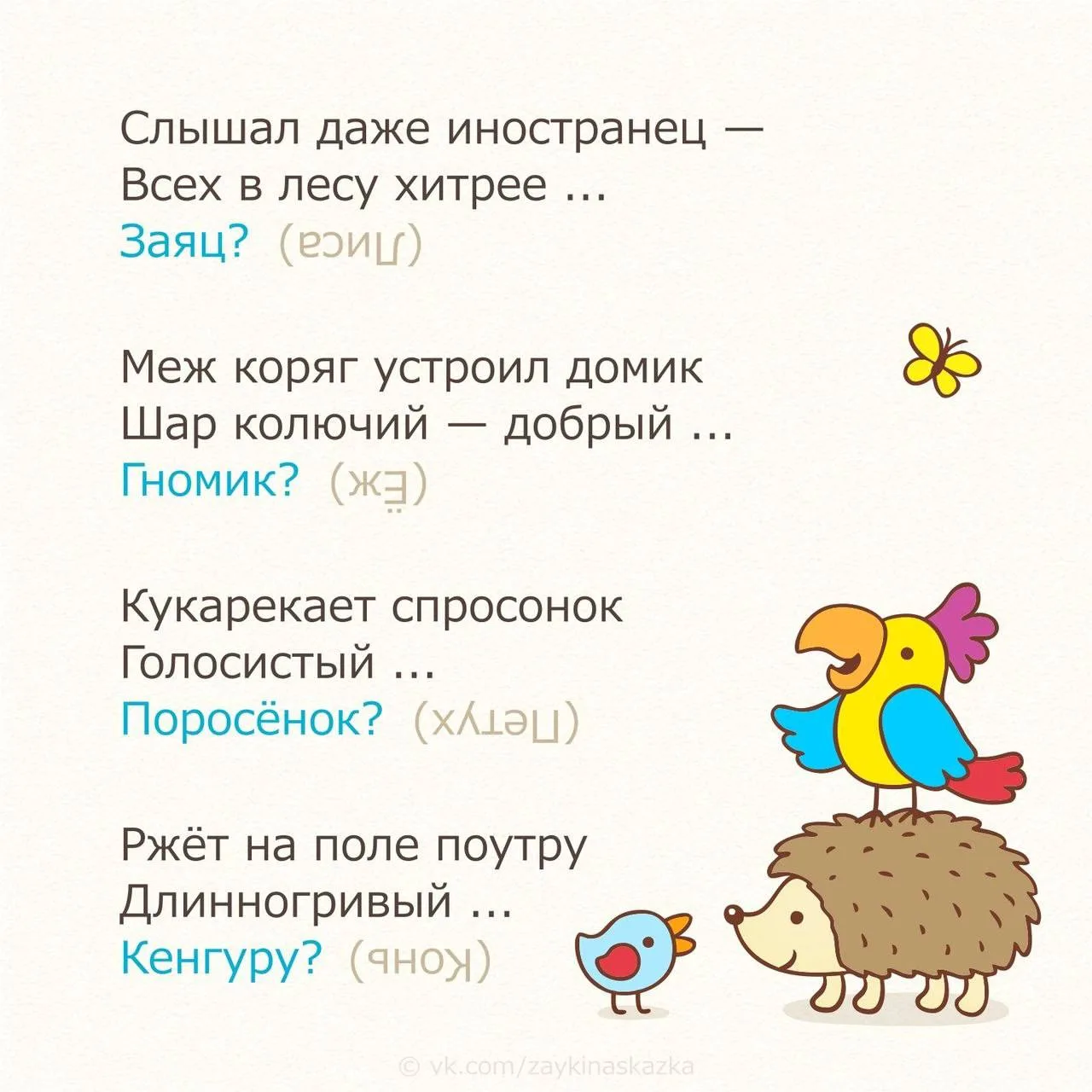 Загадки обманки  Весёлые стишки-загадки с неожиданными ответами. Они прекрасно тренируют внимательно