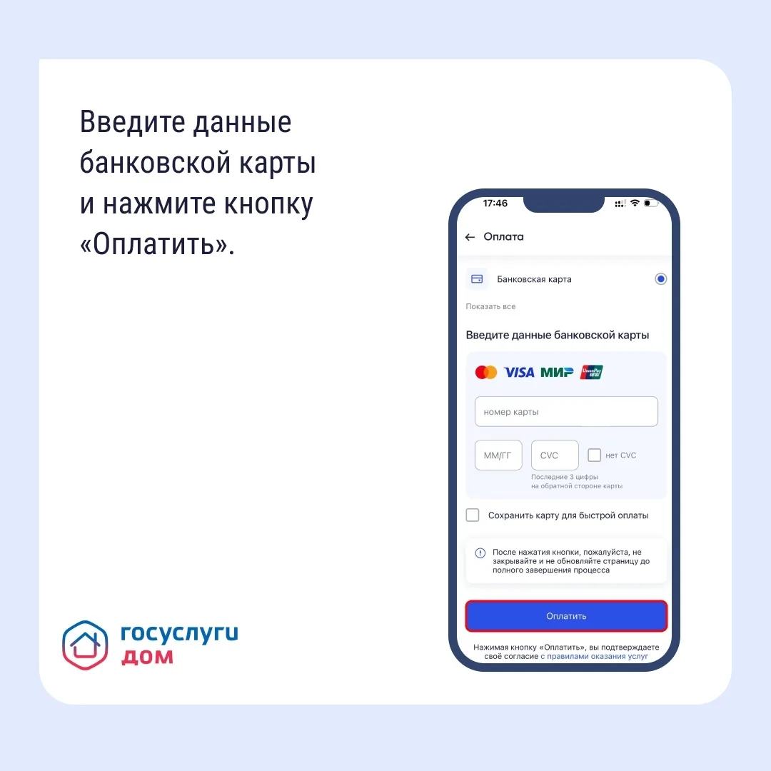 Оплатить счета ЖКУ в «Госуслуги Дом»:  ✅ Легко — все счета ЖКУ в одном приложении; ✅ Удобно — онлайн